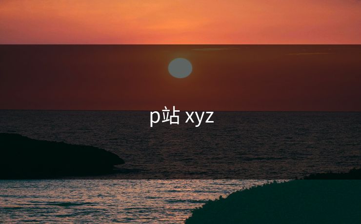 p站 xyz