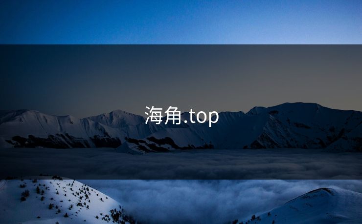 海角.top 海角.top